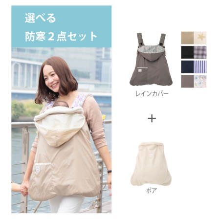 sun&beach 抱っこ紐・抱っこ紐カバーセット
