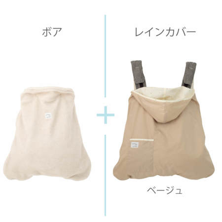 sun&beach 抱っこ紐 防寒レインカバー&よだれパッド2セット付き 抱っこひも 3way防寒レインカバー(ベビーカー対応)[sun&beach]