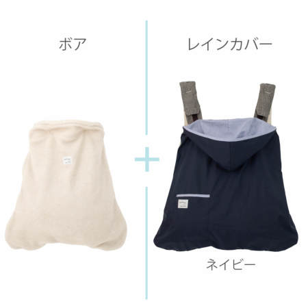 防寒2set】レイン＋もふもふボア 防寒レインカバー |おしゃれで
