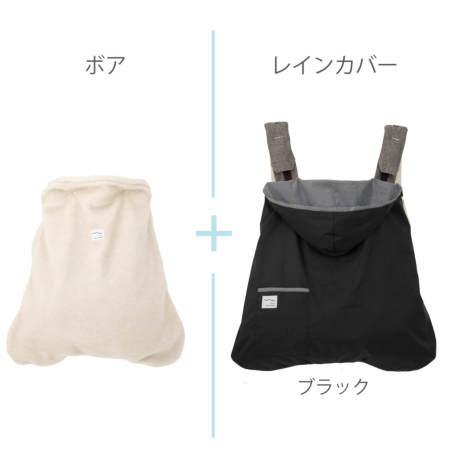 防寒2set】レイン＋超軽量フリース 防寒レインカバー |おしゃれ