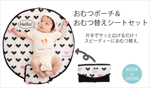 sun＆beach サンアンドビーチ 抱っこ紐 オプション  【おむつポーチ付】 Mesh-LatteBeige|おしゃれで機能的な抱っこ紐・おんぶ紐